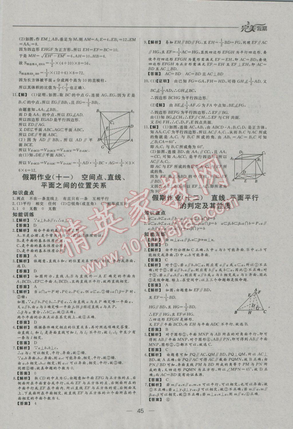 2017年非常完美完美假期寒假作业高一数学 参考答案第8页