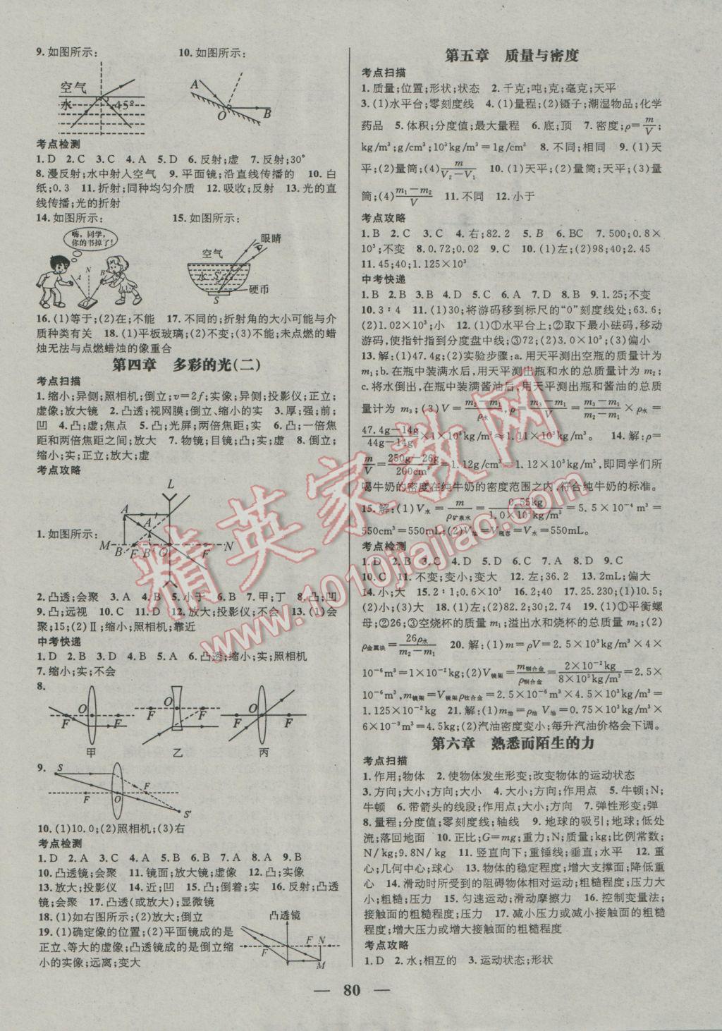 2017年鴻鵠志文化期末沖刺王寒假作業(yè)八年級物理滬科版 參考答案第2頁