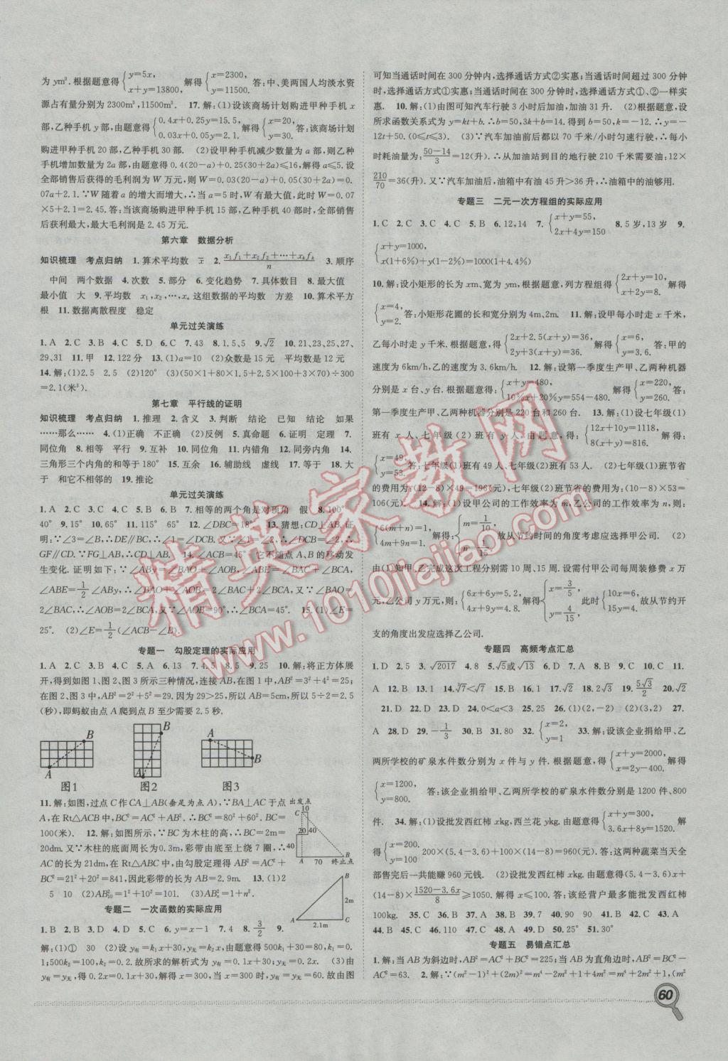 2017年赢在假期期末加寒假八年级数学北师大版 参考答案第2页