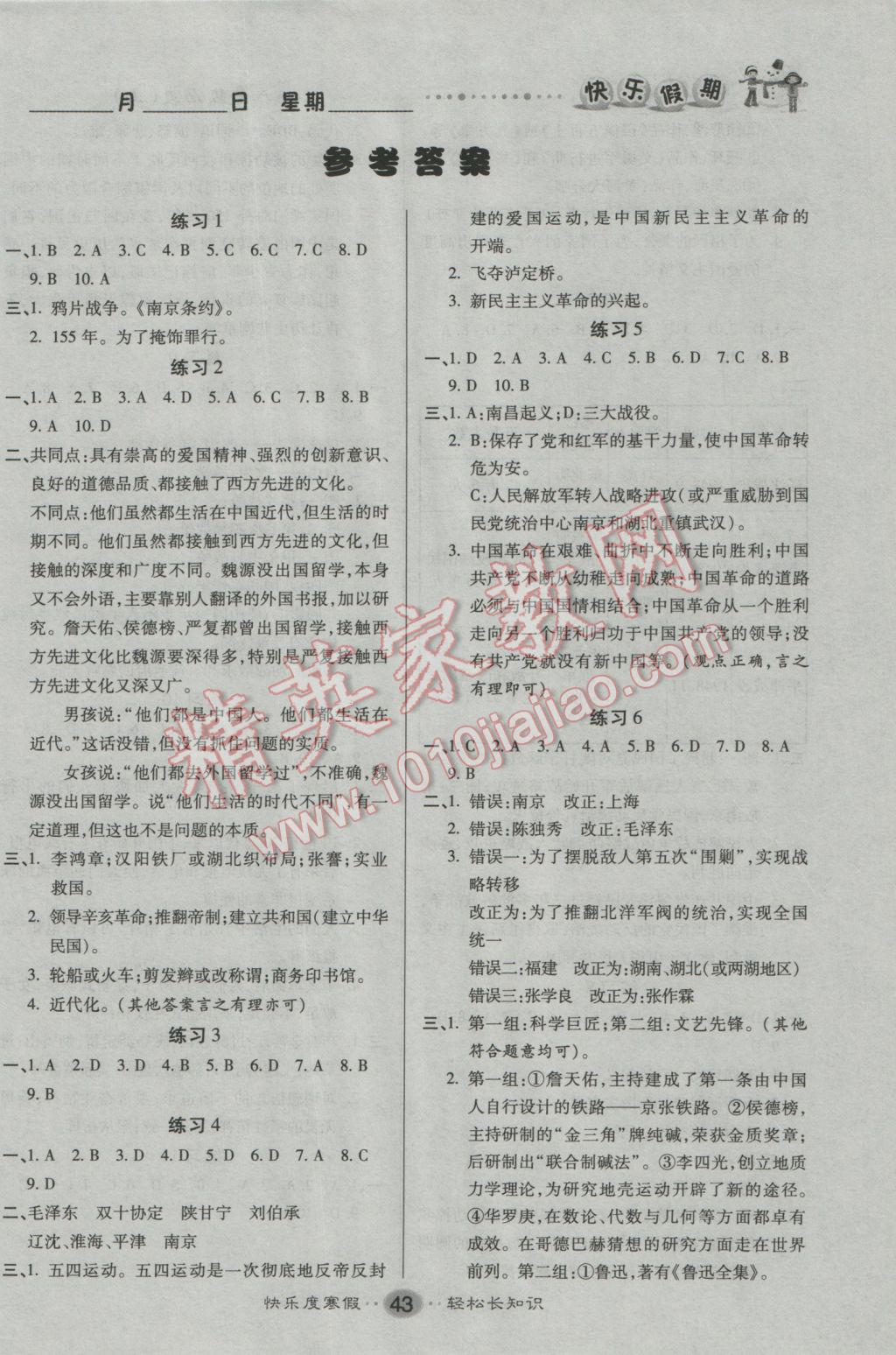 2017年文濤書業(yè)假期作業(yè)快樂寒假八年級歷史 參考答案第1頁