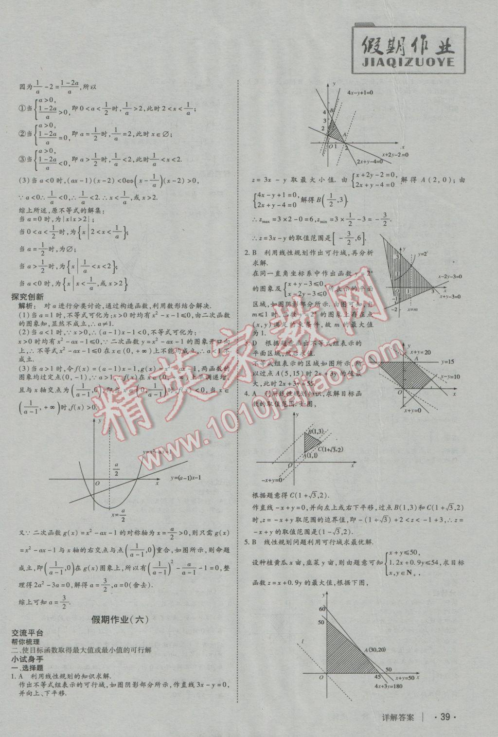 2017年金版新学案冬之卷假期作业高二数学必修5选修2-1 参考答案第4页