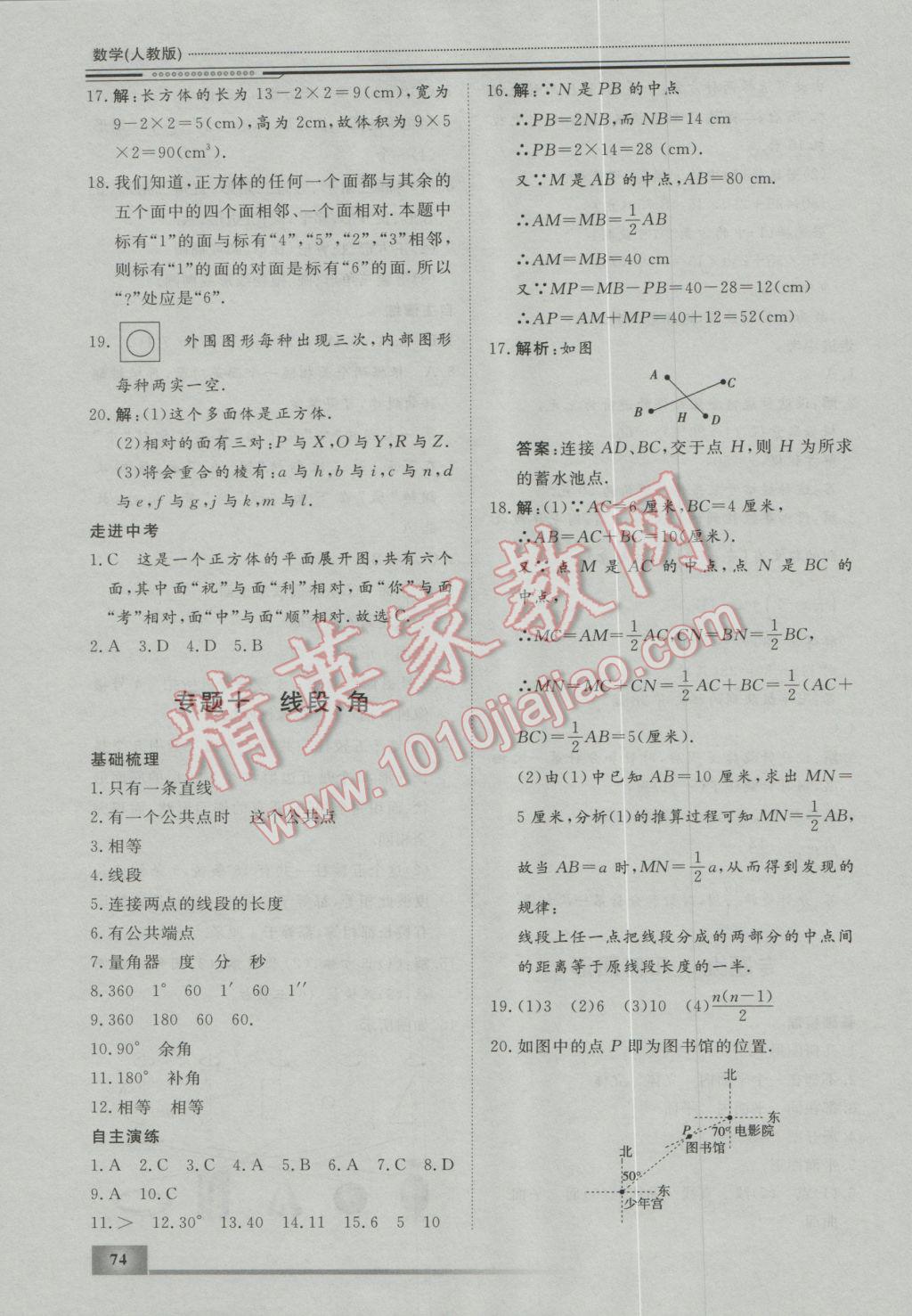 2017年文軒圖書假期生活指導(dǎo)寒七年級(jí)數(shù)學(xué) 參考答案第8頁(yè)