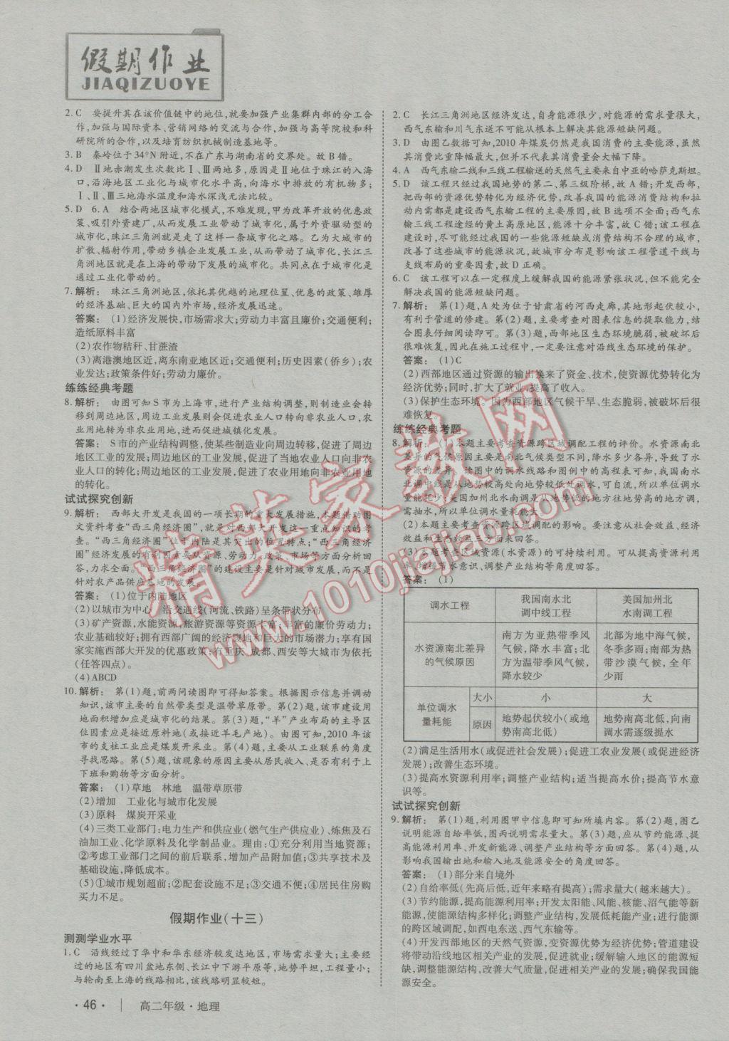 2017年金版新学案冬之卷假期作业高二地理 参考答案第7页