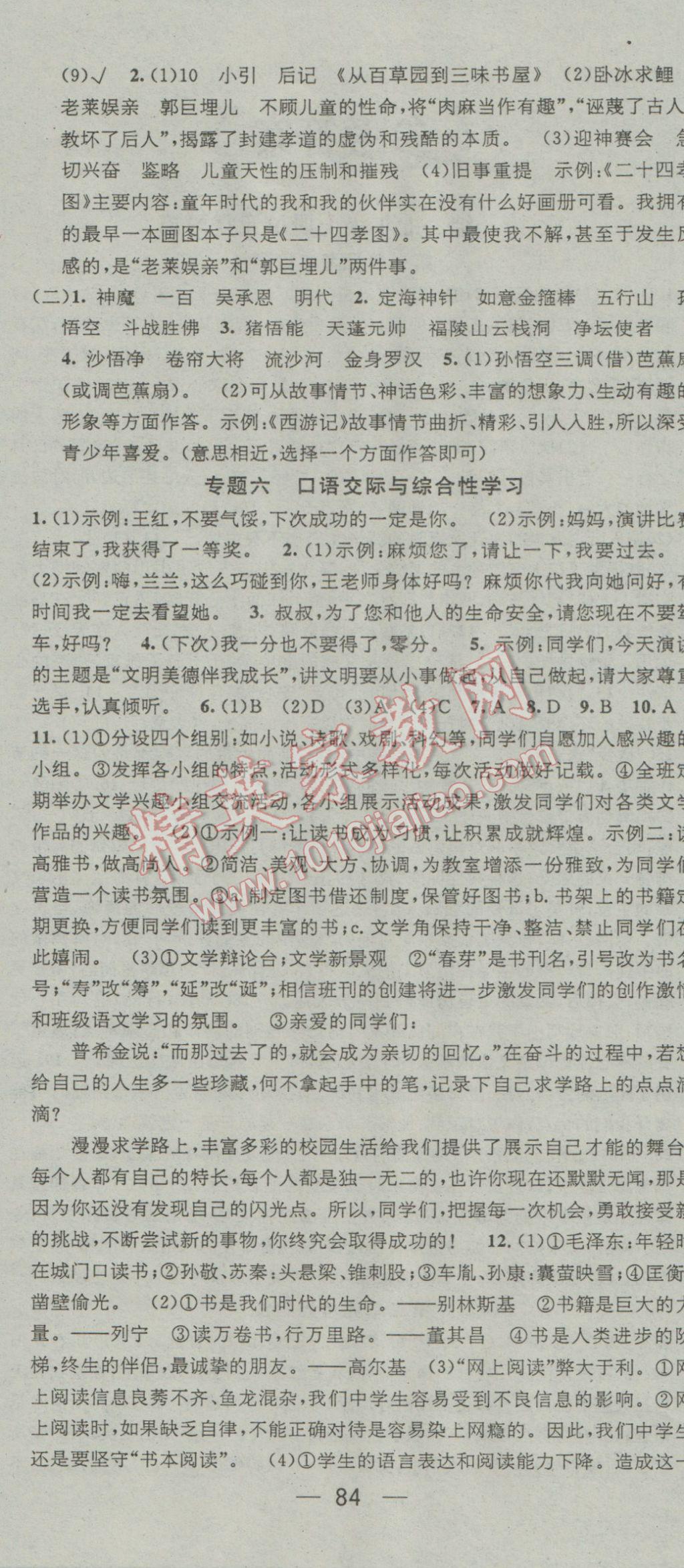 2017年鸿鹄志文化期末冲刺王寒假作业七年级语文人教版 参考答案第6页