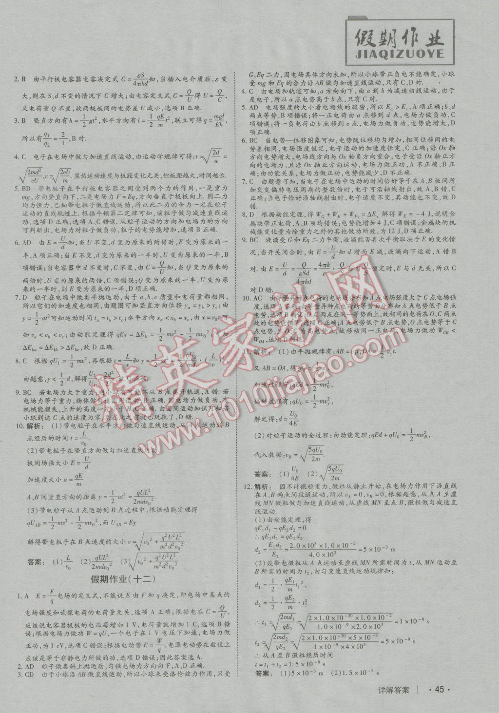 2017年金版新学案冬之卷假期作业高二物理 参考答案第6页