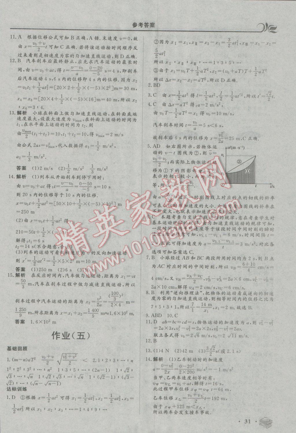 2017年金榜题名系列丛书新课标快乐假期高一年级物理 参考答案第3页