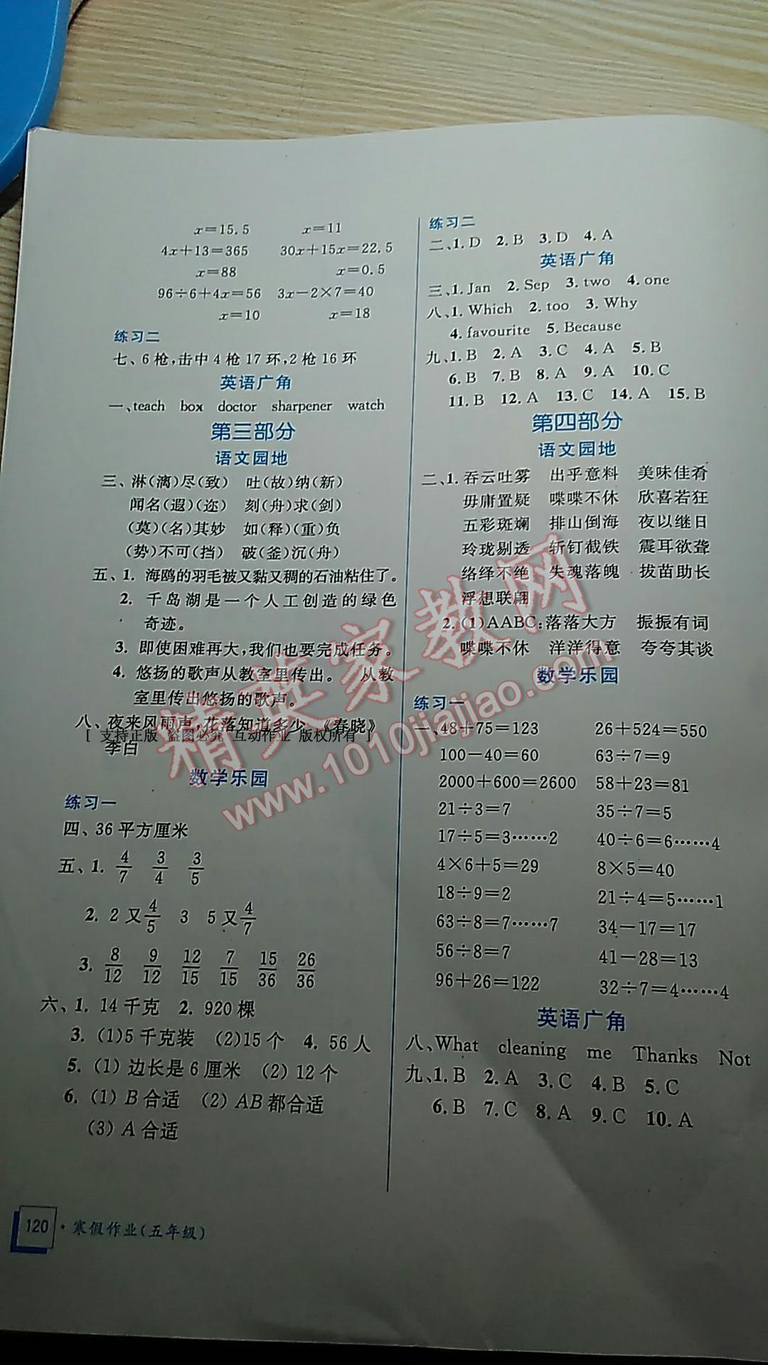 2017年寒假作业五年级合订本教育科学出版社 第2页