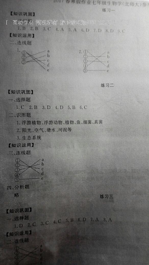 2017年寒假作业七年级合订本A版河南专用延边教育出版社 第1页