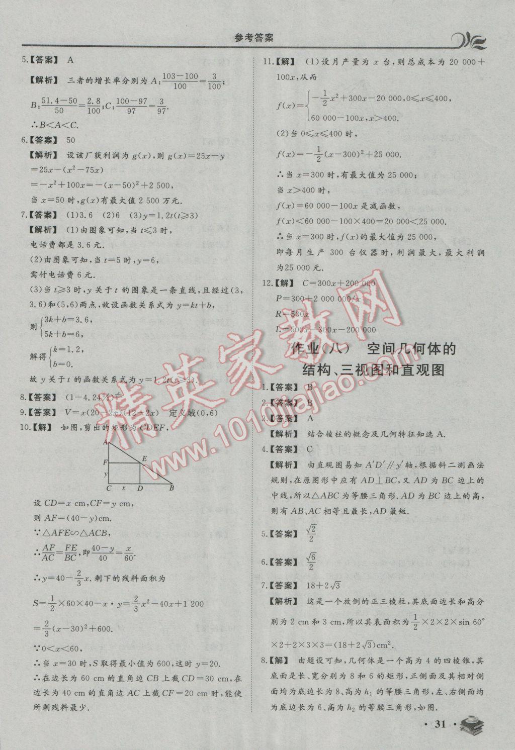 2017年金榜題名系列叢書新課標(biāo)快樂假期高一年級數(shù)學(xué) 參考答案第5頁