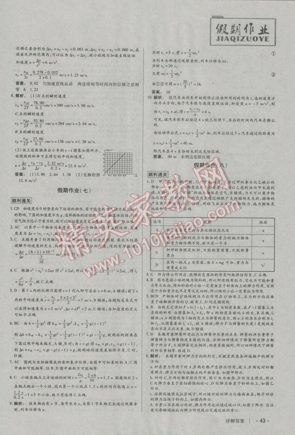 2017年金版新学案冬之卷假期作业高一物理 参考答案第4页