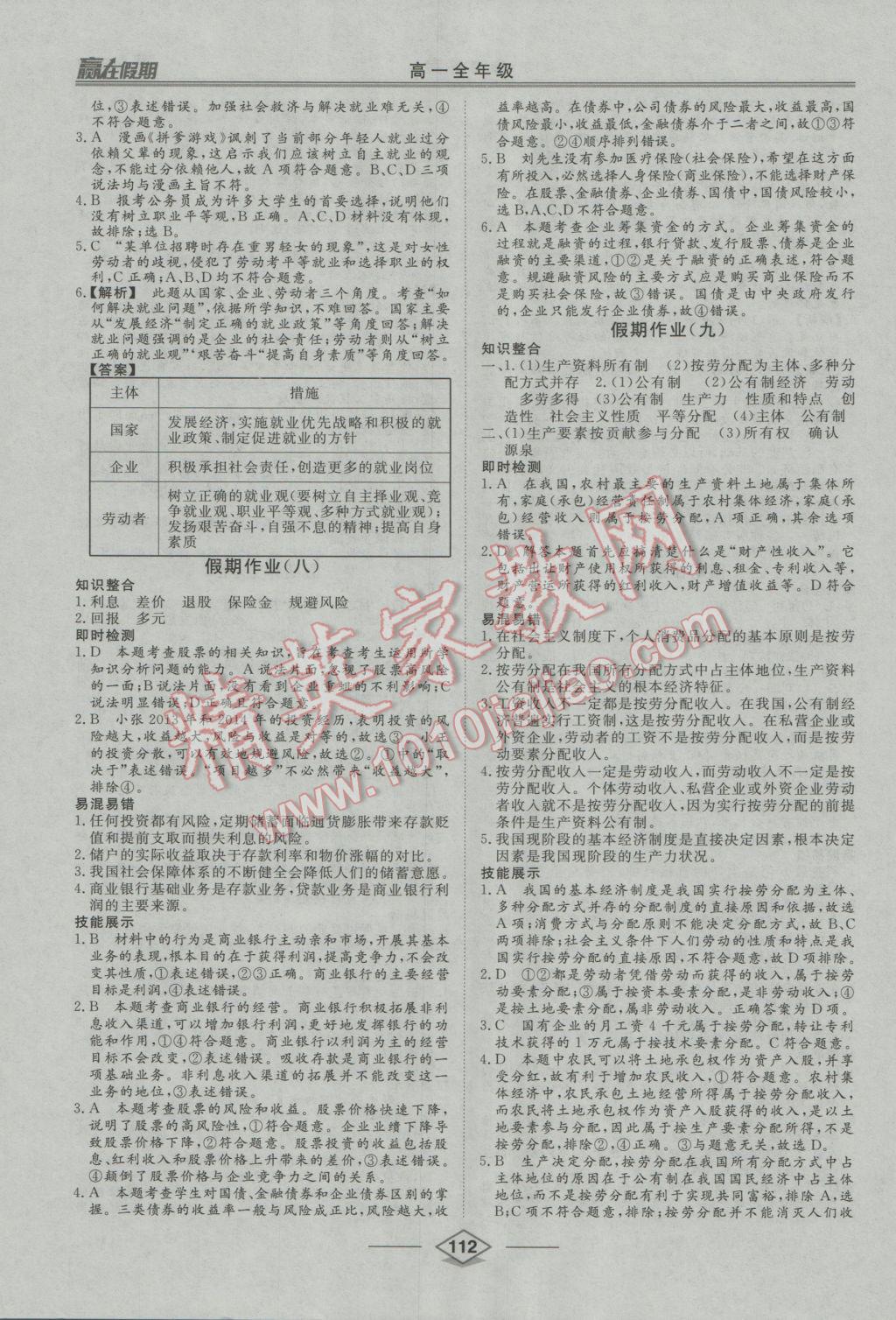 2017年學(xué)易優(yōu)一本通系列叢書贏在假期寒假高一合訂本 參考答案第18頁