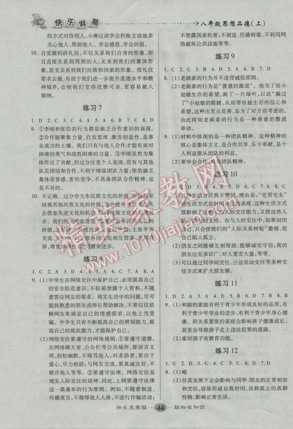 2017年文濤書業(yè)假期作業(yè)快樂寒假八年級思想品德 參考答案第2頁