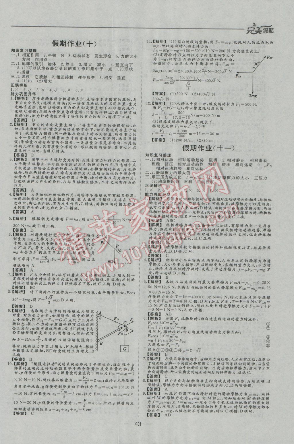 2017年非常完美完美假期寒假作业高一物理 参考答案第6页