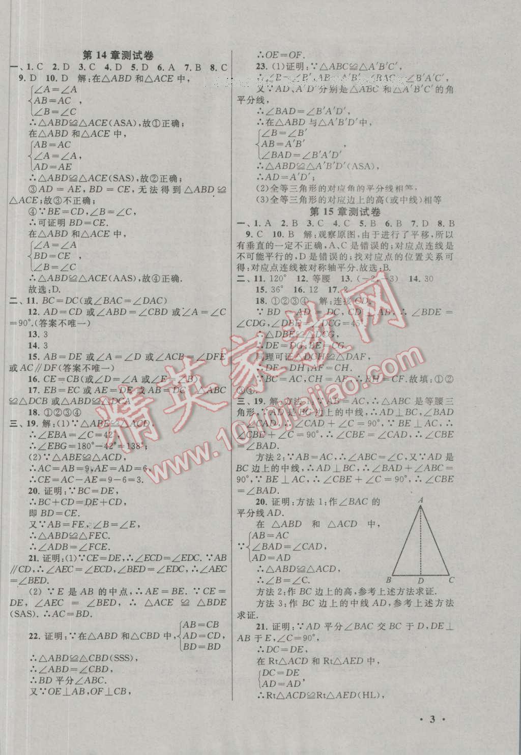 2017年期末寒假大串聯(lián)八年級數(shù)學(xué)滬科版 參考答案第3頁