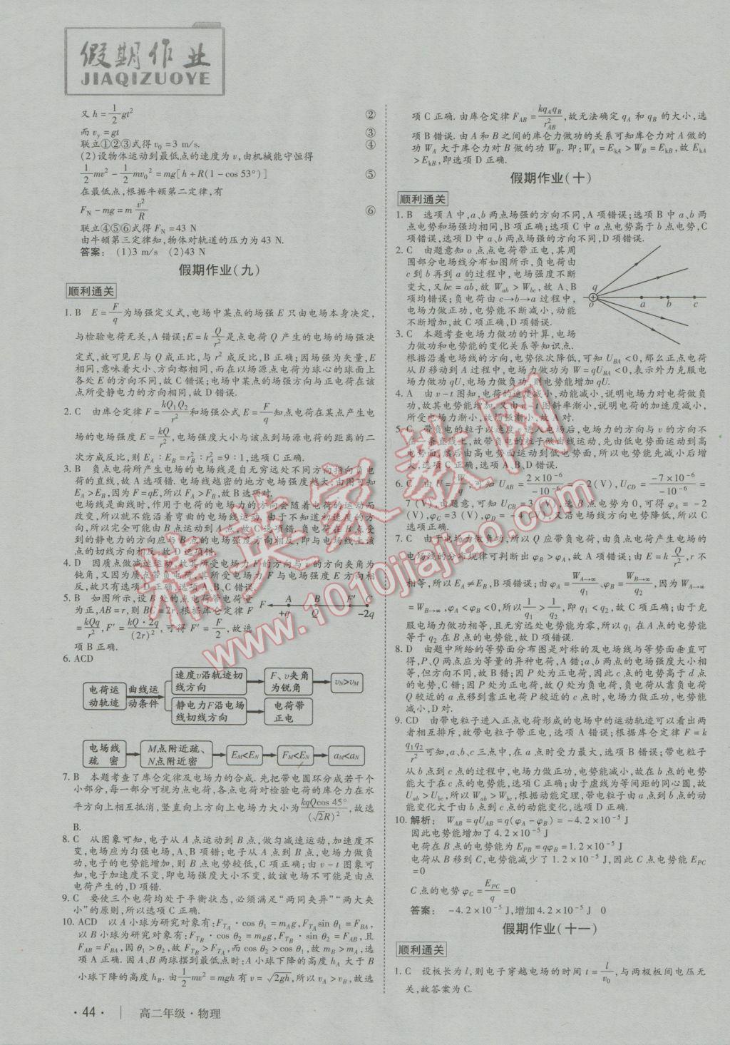 2017年金版新学案冬之卷假期作业高二物理 参考答案第5页