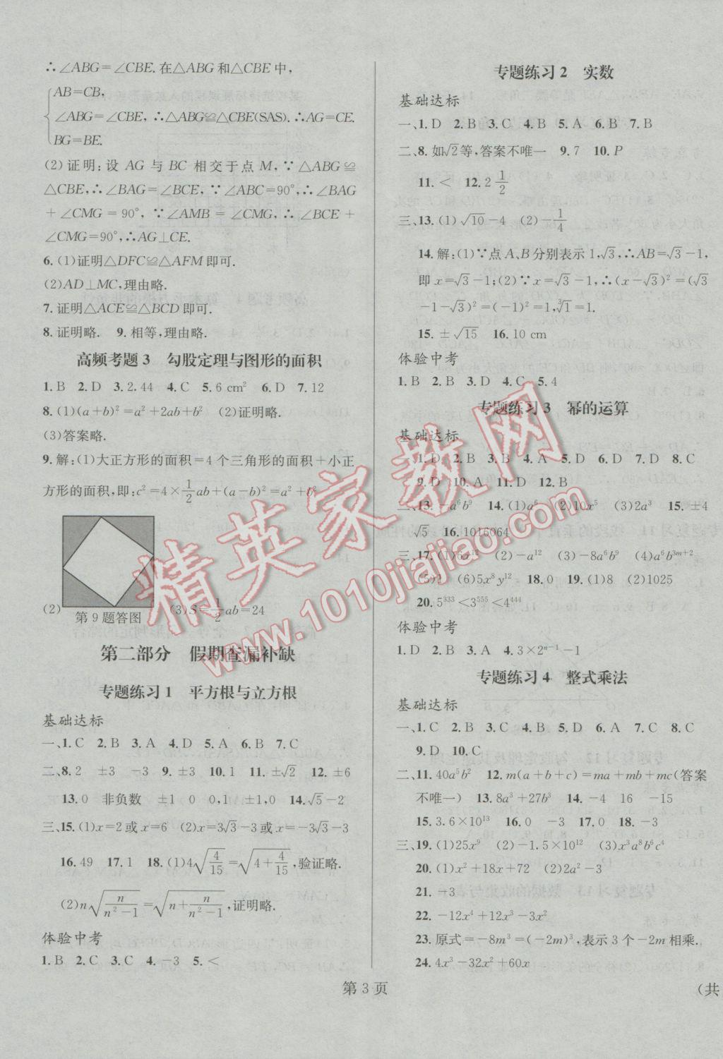 2017年寒假新動向八年級數(shù)學華師大版北京時代華文書局 參考答案第3頁