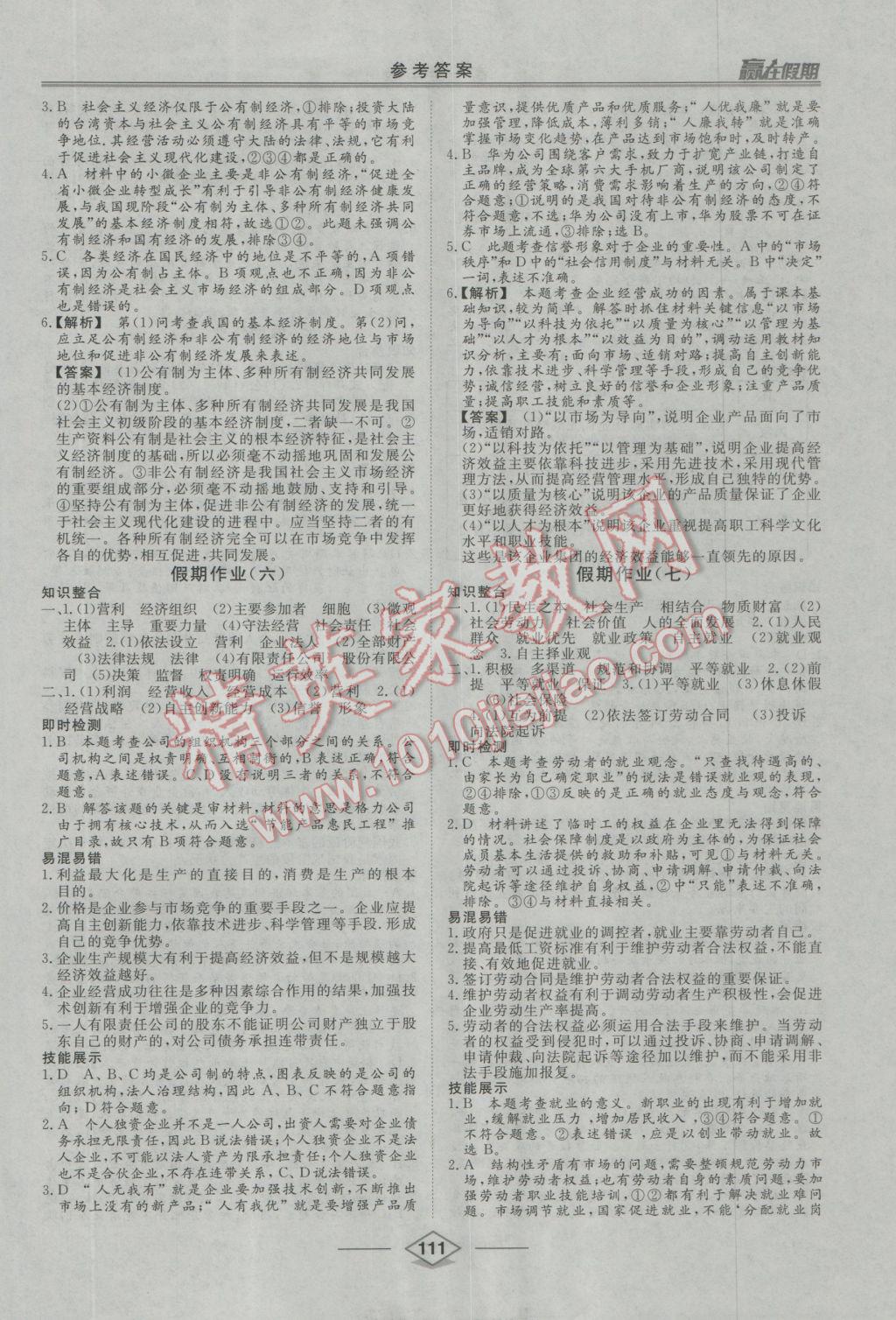 2017年學(xué)易優(yōu)一本通系列叢書贏在假期寒假高一合訂本 參考答案第17頁