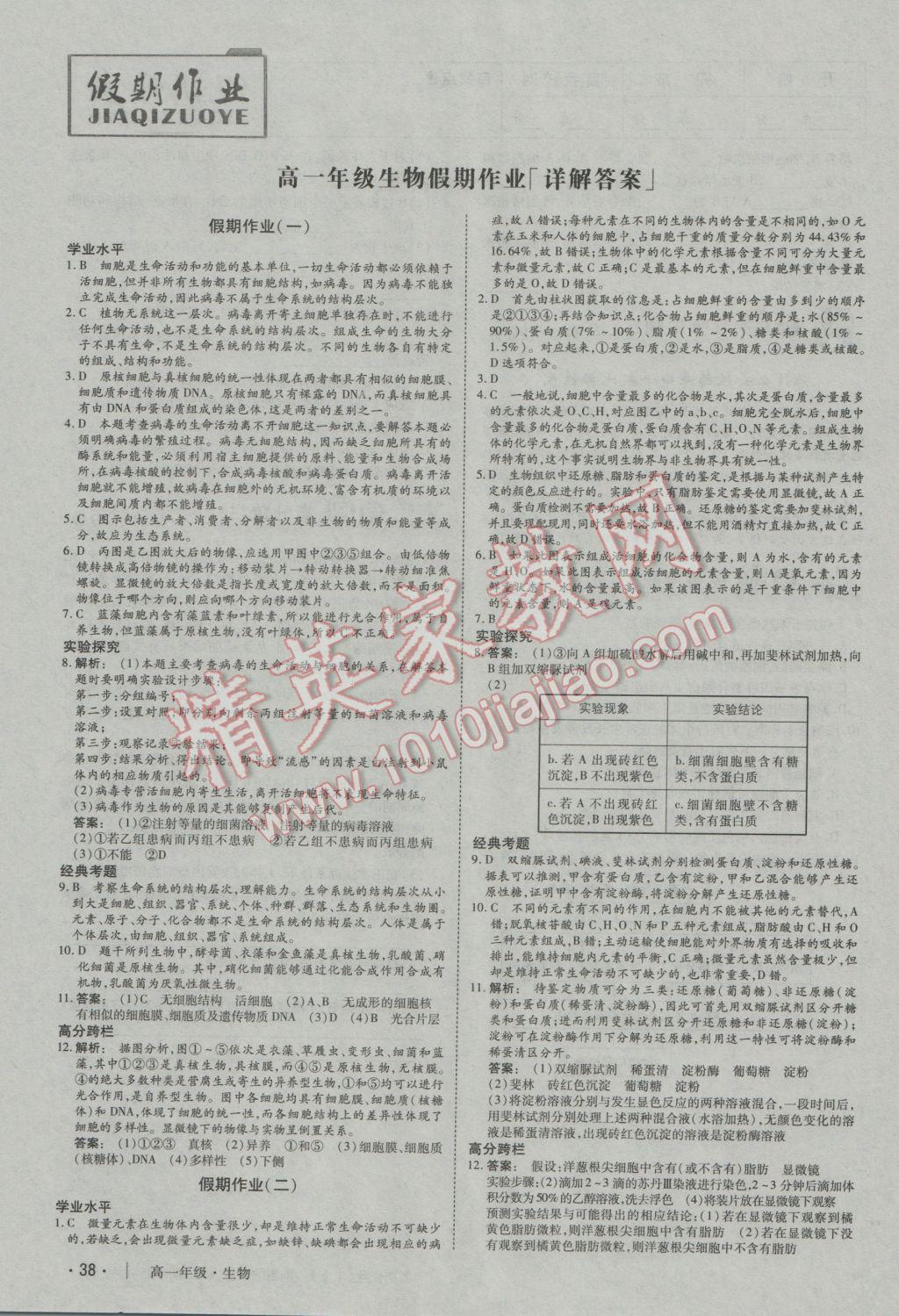 2017年金版新学案冬之卷假期作业高一生物 参考答案第1页