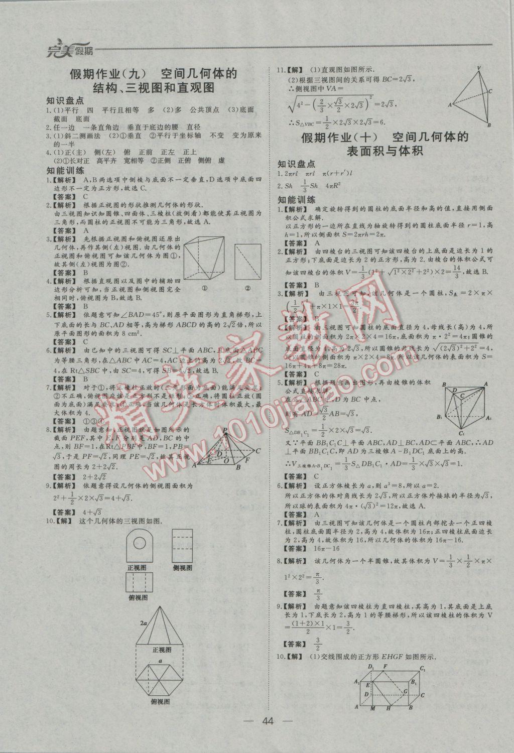 2017年非常完美完美假期寒假作業(yè)高一數(shù)學(xué) 參考答案第7頁