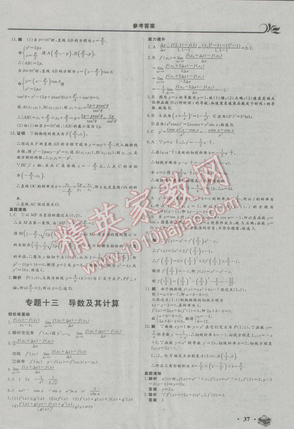 2017年金榜題名系列叢書新課標(biāo)快樂假期高二年級數(shù)學(xué)文科 參考答案第9頁