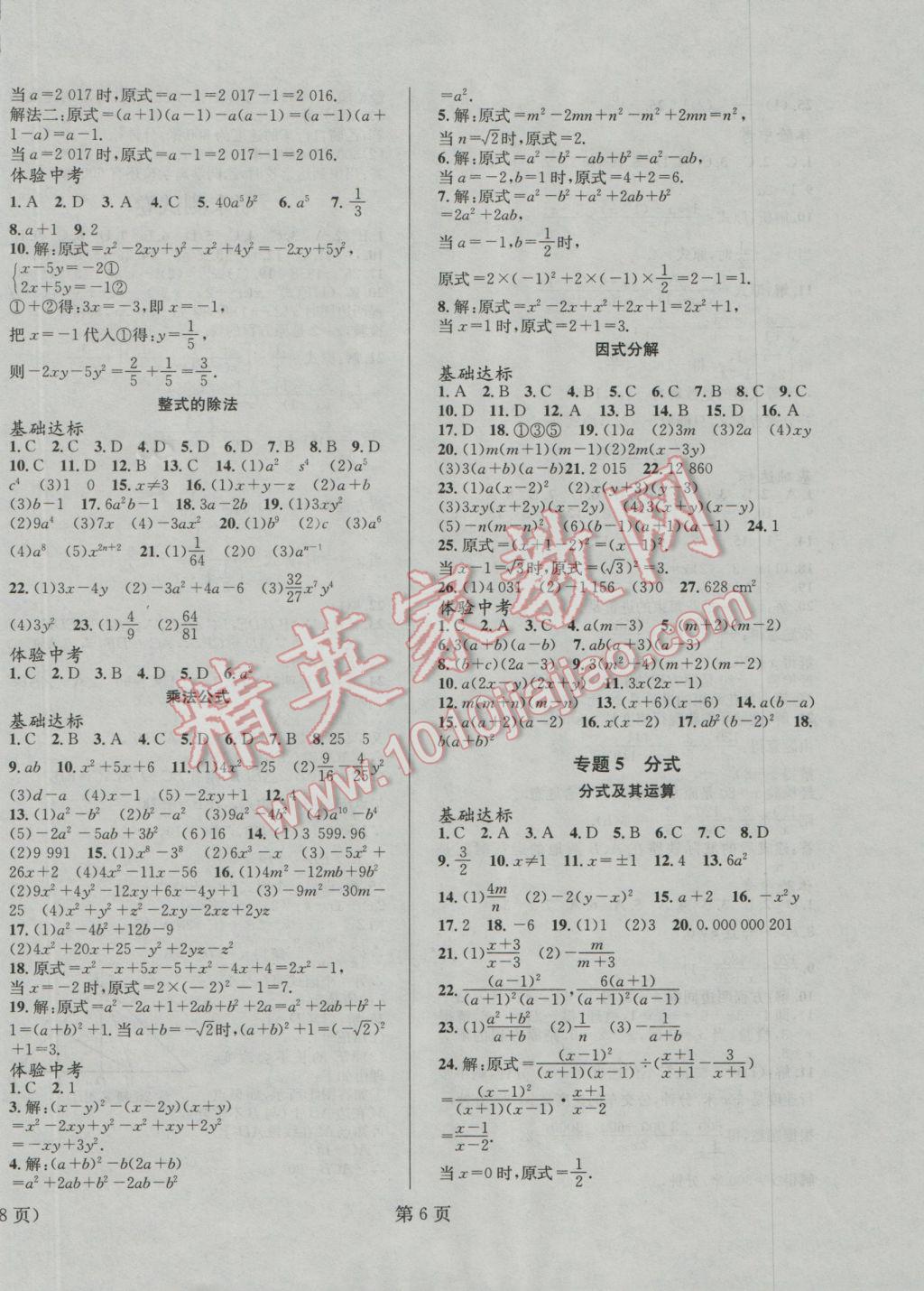 2017年寒假新動向八年級數(shù)學(xué)北京時代華文書局 參考答案第6頁