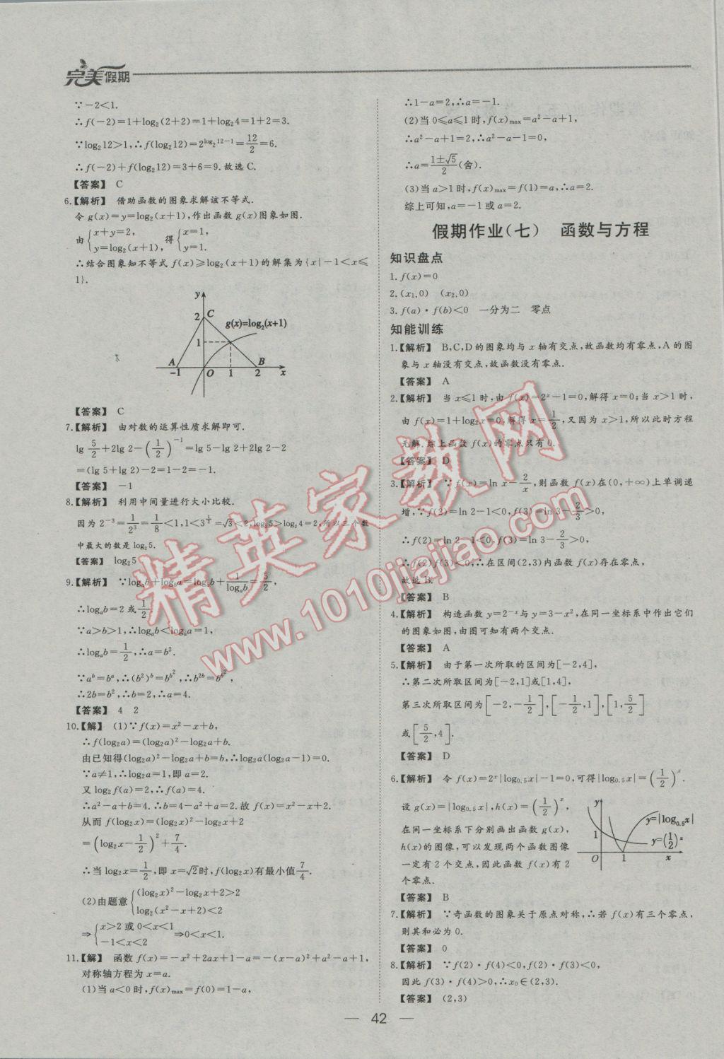 2017年非常完美完美假期寒假作业高一数学 参考答案第5页