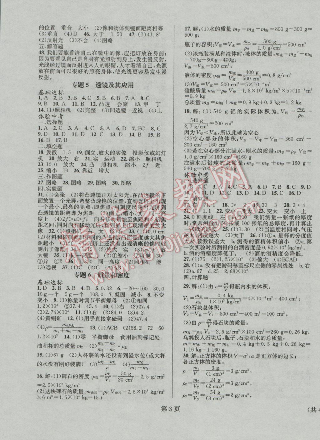 2017年寒假新動(dòng)向八年級(jí)物理北京時(shí)代華文書(shū)局 參考答案第3頁(yè)