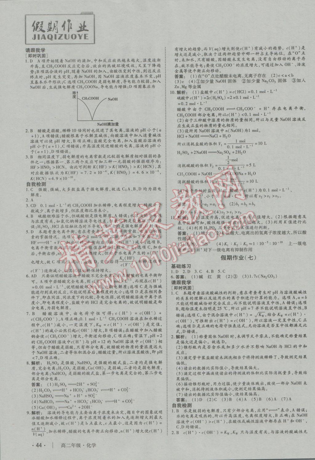 2017年金版新学案冬之卷假期作业高二化学 参考答案第5页