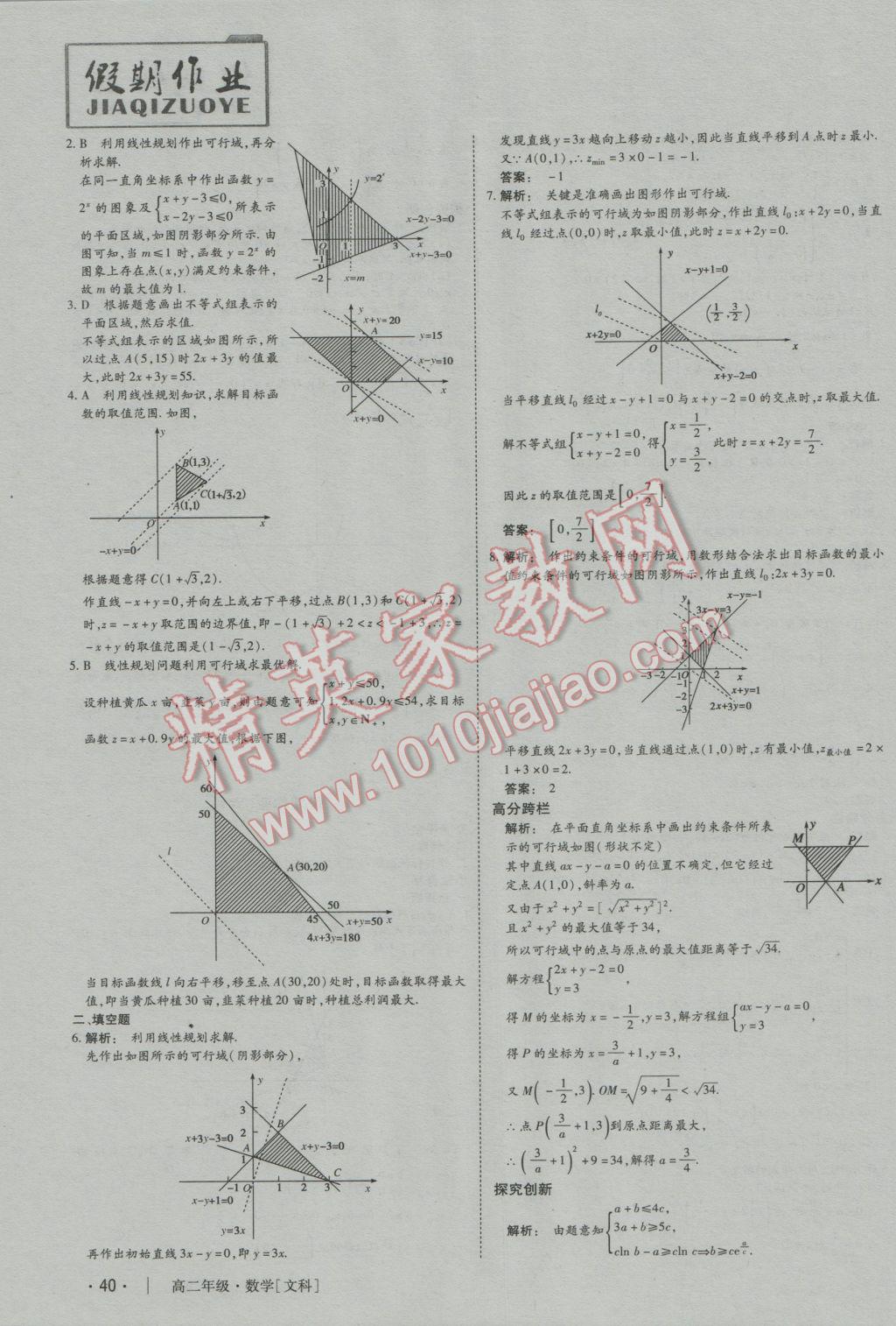 2017年金版新學案冬之卷假期作業(yè)高二數(shù)學必修5選修1-1 參考答案第5頁