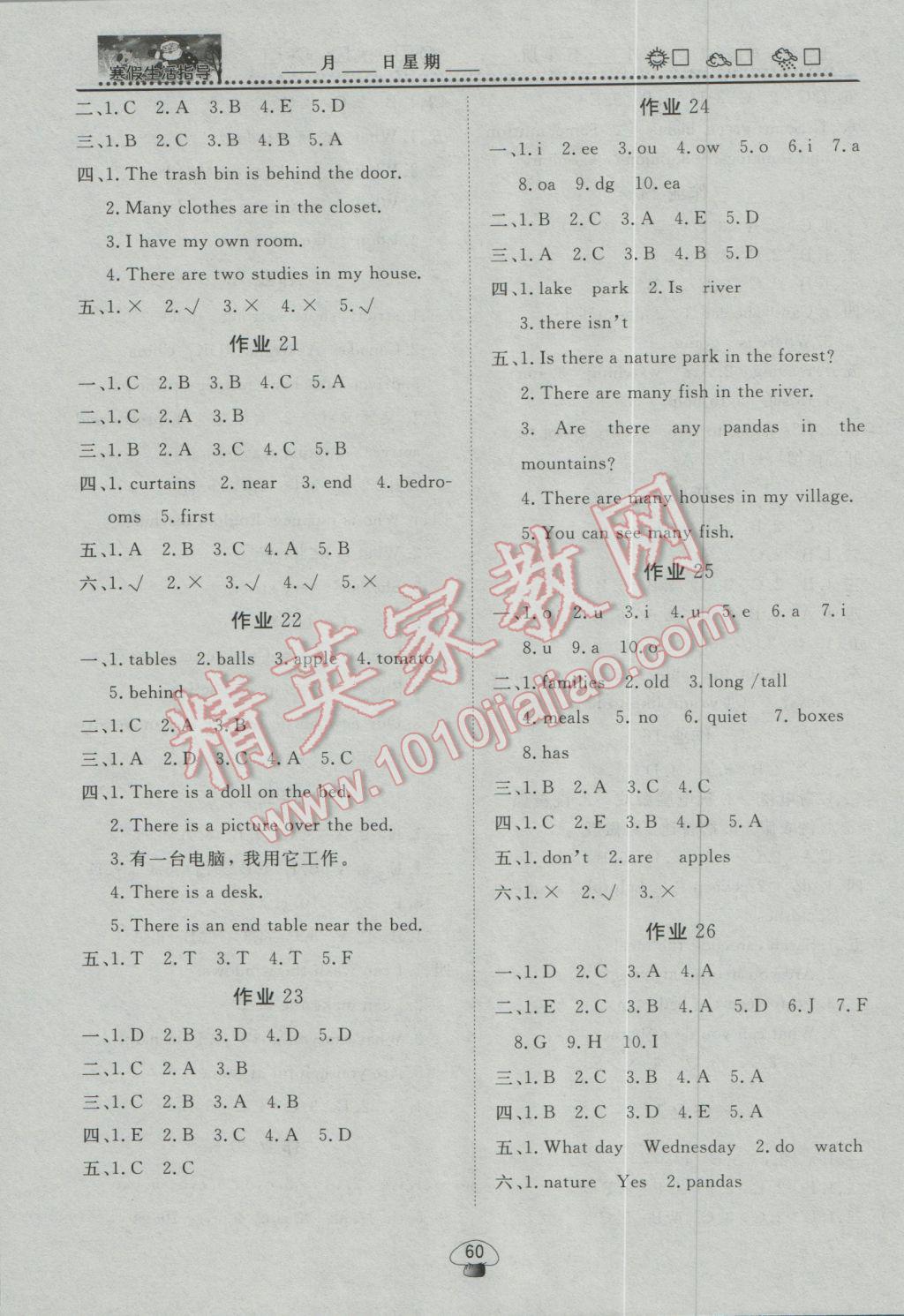 2017年新校園快樂假期系列寒假生活指導五年級英語 參考答案第4頁