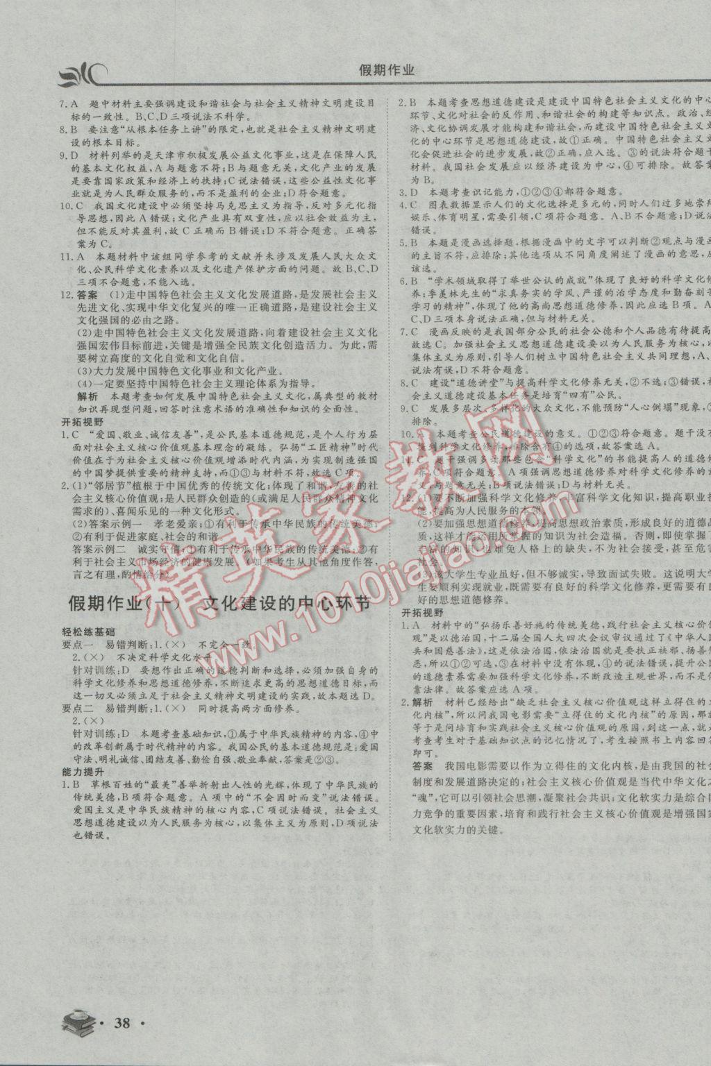 2017年金榜題名系列叢書新課標(biāo)快樂(lè)假期高二年級(jí)政治 參考答案第6頁(yè)