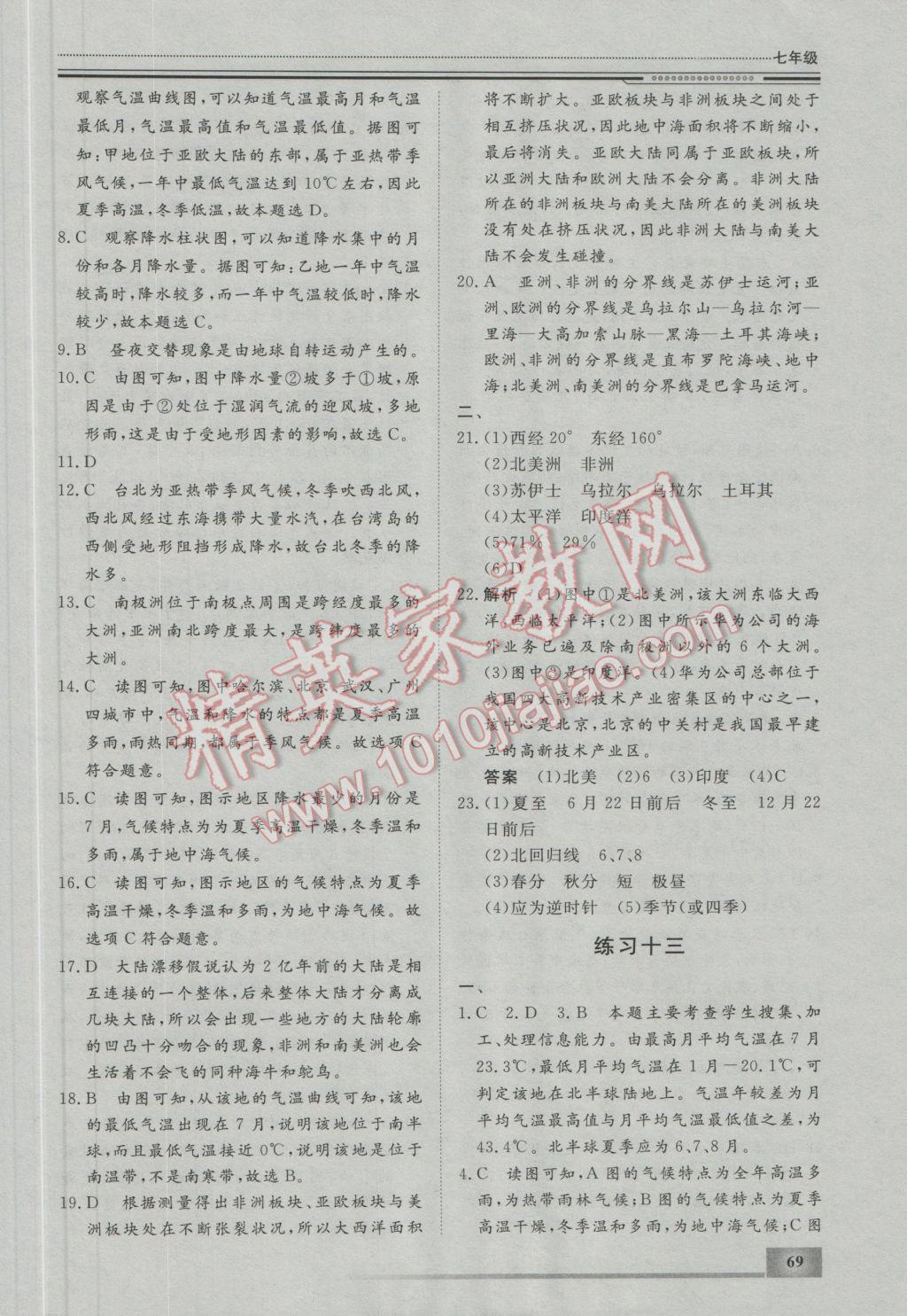 2017年文軒圖書假期生活指導(dǎo)寒七年級地理 參考答案第15頁