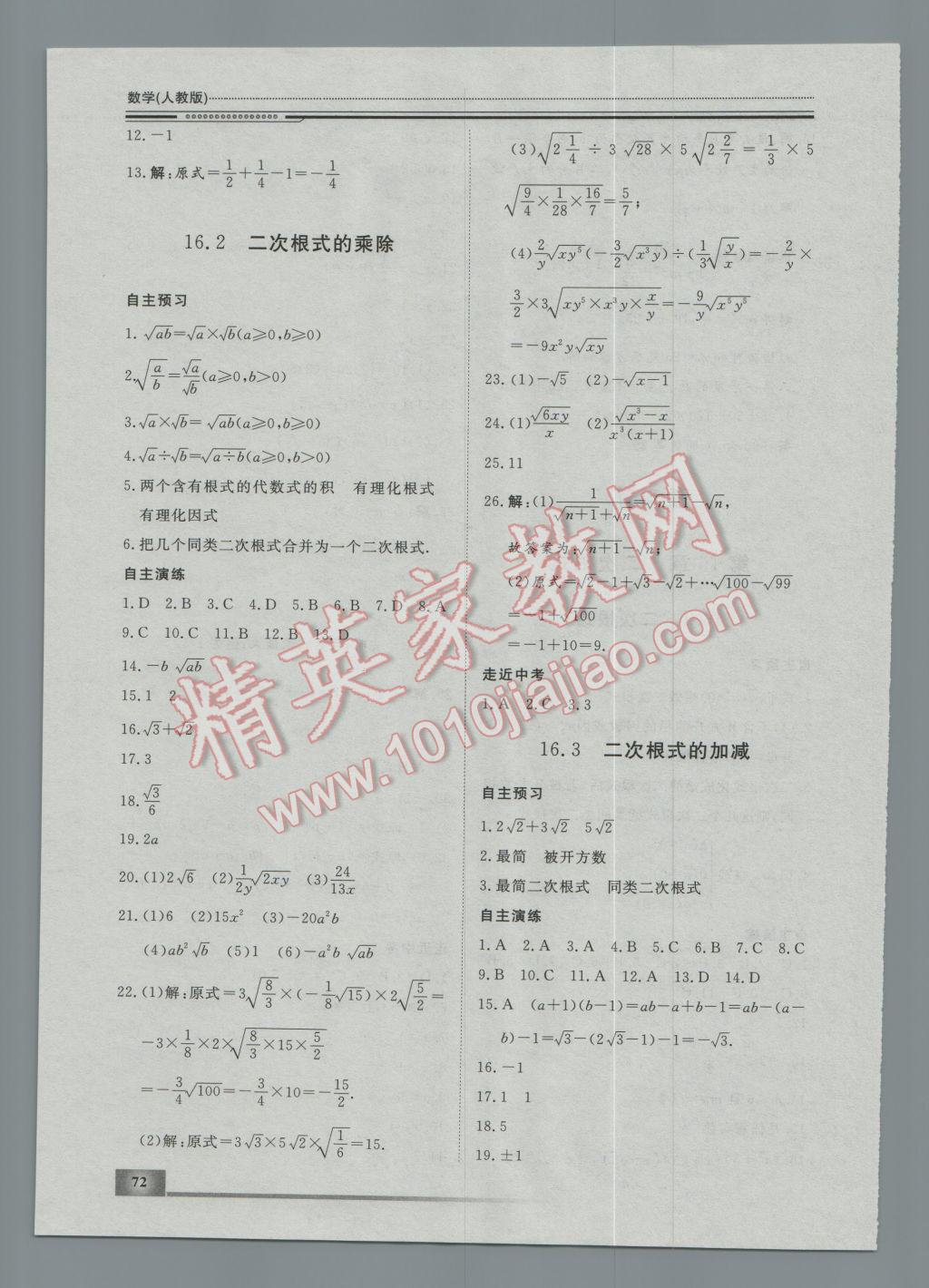 2017年文轩图书假期生活指导寒八年级数学 参考答案第12页