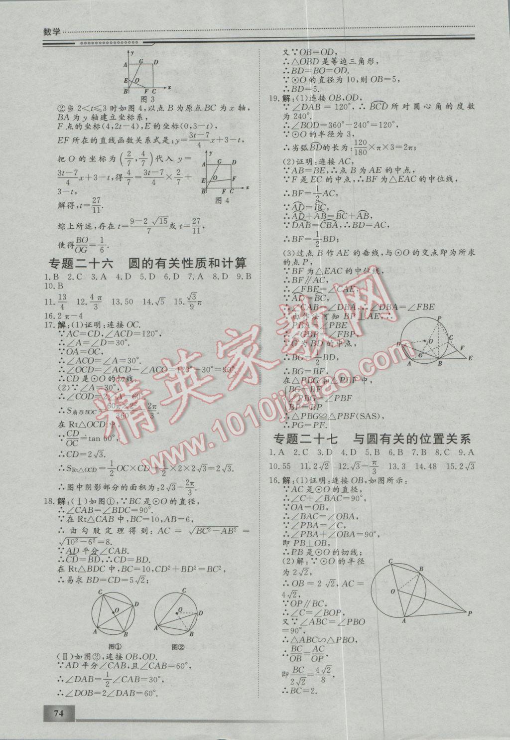 2017年文轩图书假期生活指导寒九年级数学 参考答案第12页