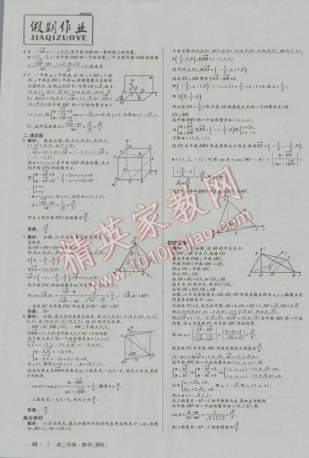 2017年金版新学案冬之卷假期作业高二数学必修5选修2-1 参考答案第13页