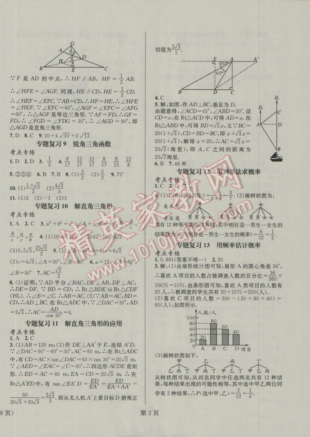 2017年寒假新動向九年級數(shù)學(xué)華師大版北京時代華文書局 參考答案第2頁