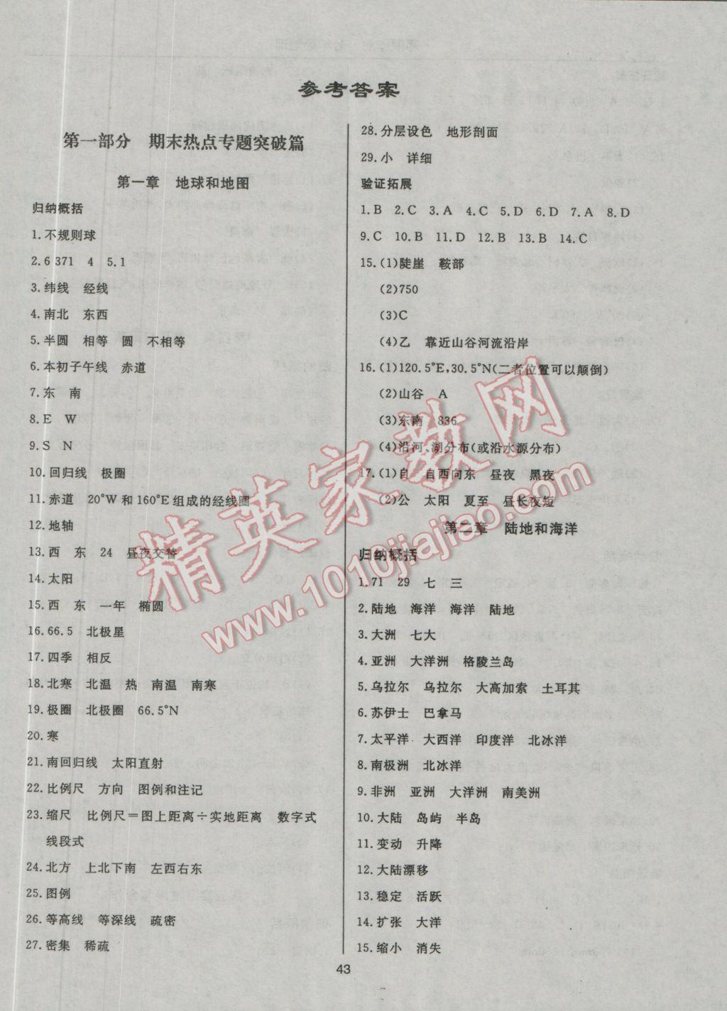 2017年起跑線系列叢書寒假作業(yè)七年級地理 參考答案第1頁