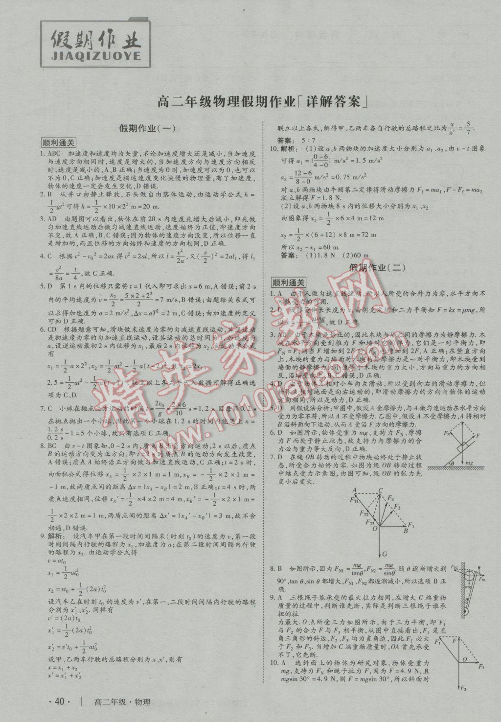 2017年金版新学案冬之卷假期作业高二物理 参考答案第1页