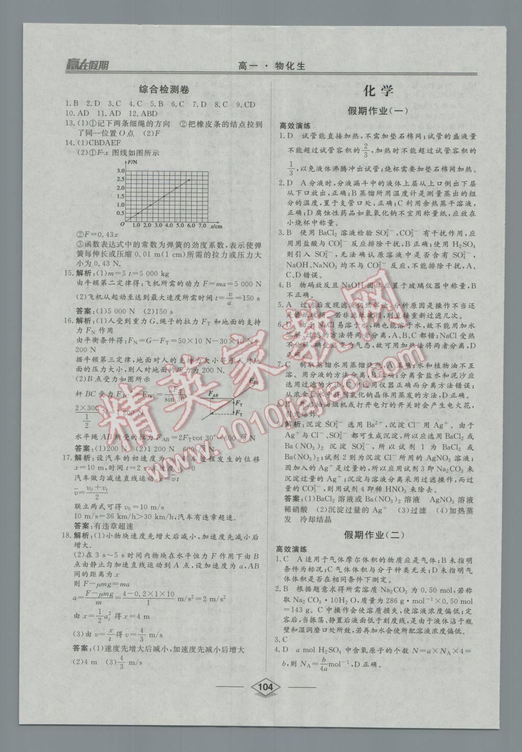 2017年学易优一本通系列丛书赢在假期寒假高一合订本 参考答案第10页