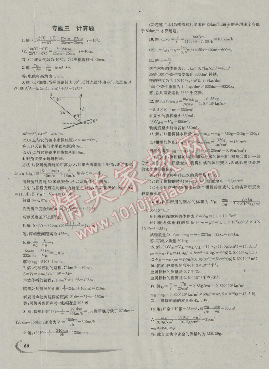 2017年學(xué)期總復(fù)習(xí)陽光假期八年級物理教科版 參考答案第6頁