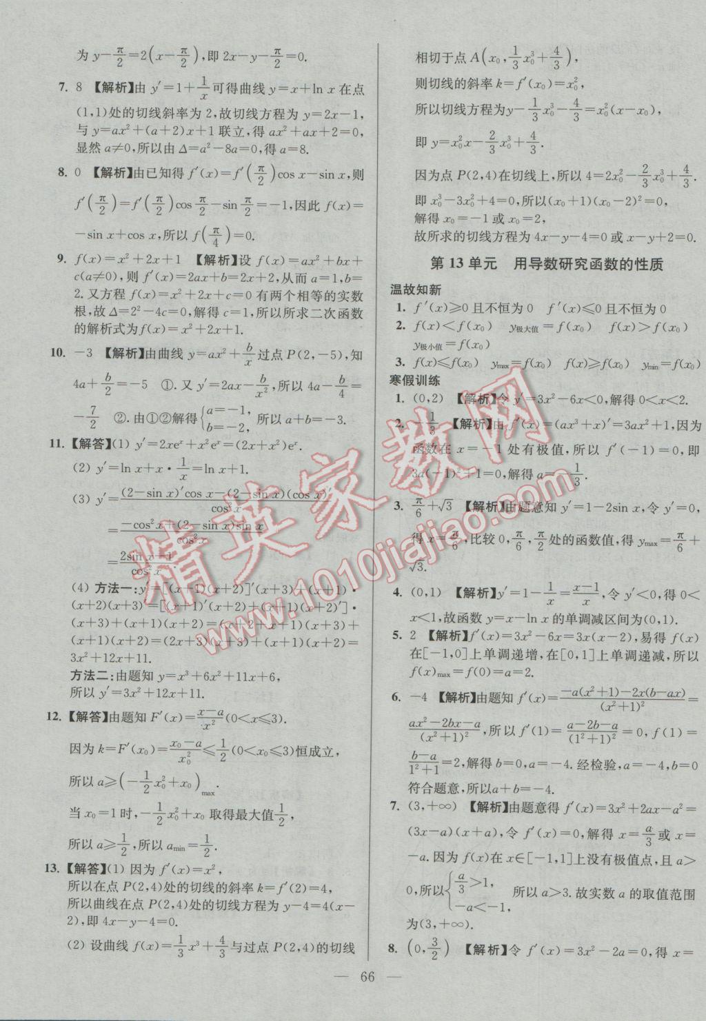 2017年南方凤凰台假期之友寒假作业高二年级数学理科苏教版东南大学出版社 参考答案第14页