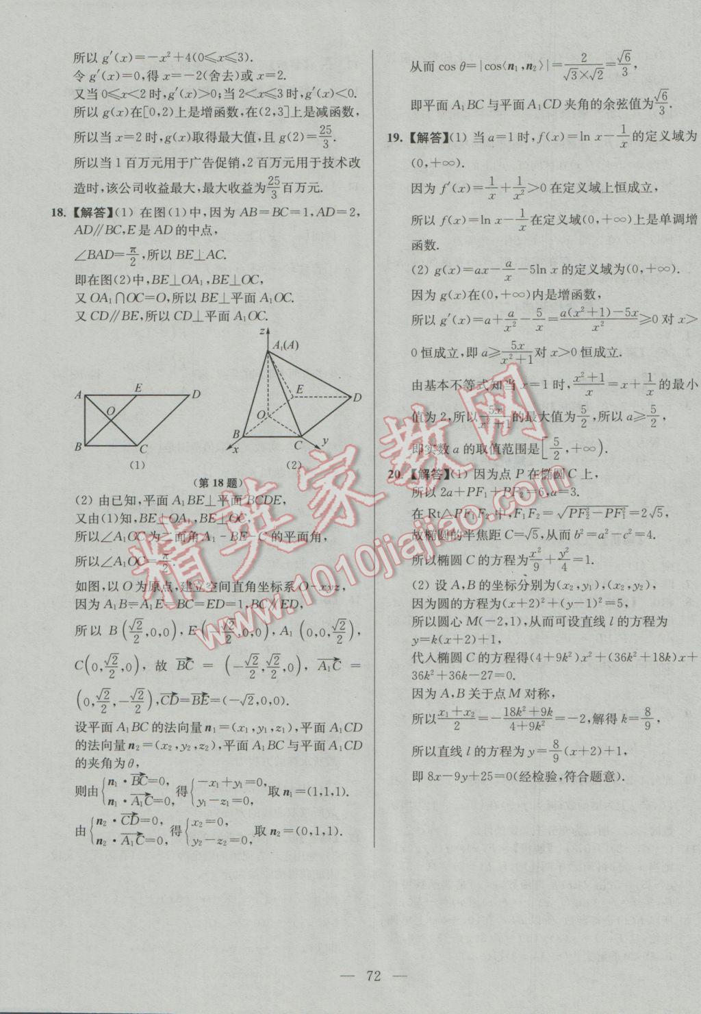 2017年南方鳳凰臺(tái)假期之友寒假作業(yè)高二年級(jí)數(shù)學(xué)理科蘇教版東南大學(xué)出版社 參考答案第20頁(yè)