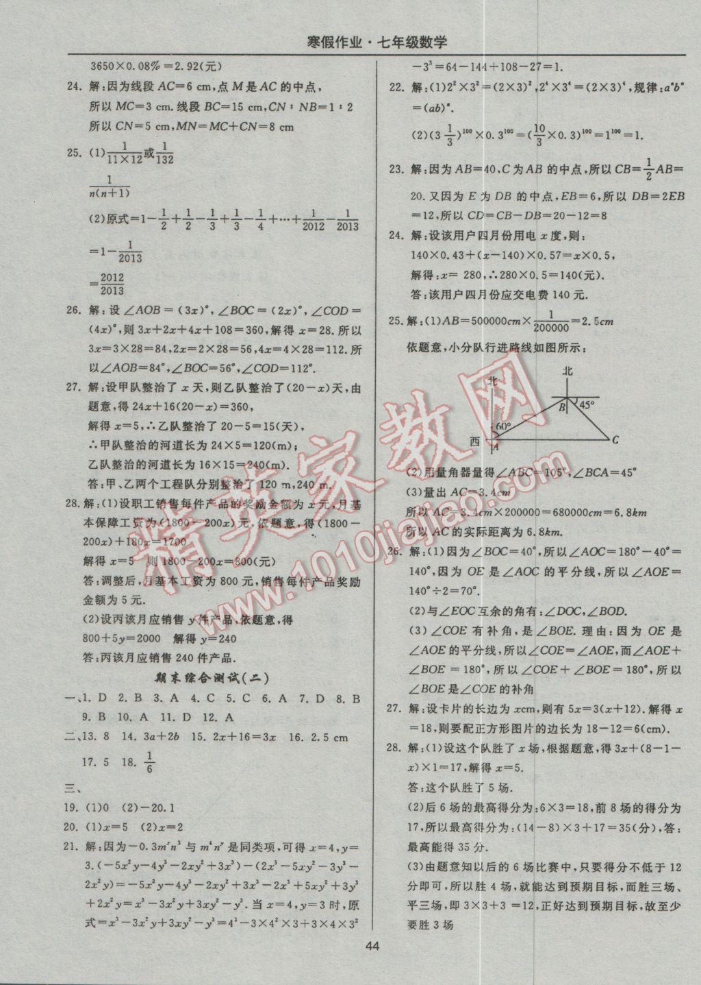 2017年起跑线系列丛书寒假作业七年级数学 参考答案第4页