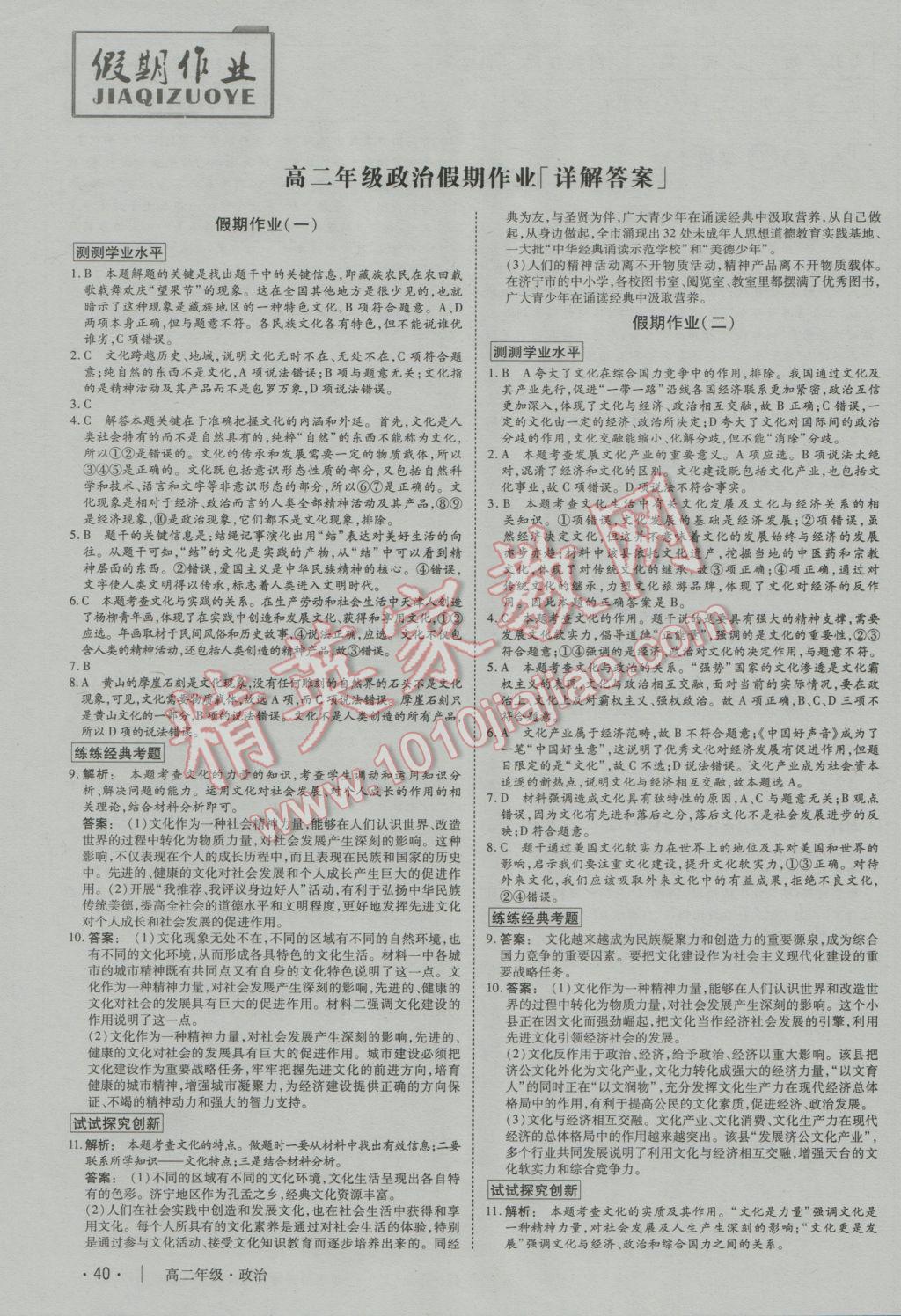 2017年金版新学案冬之卷假期作业高二政治 参考答案第1页