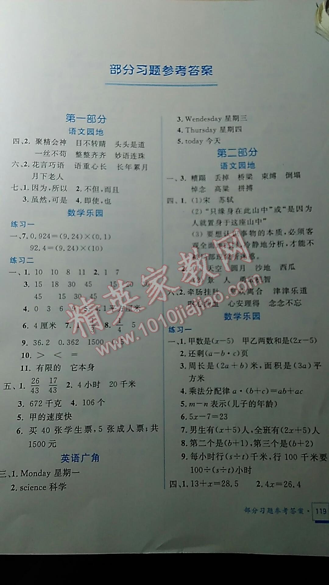 2017年寒假作业五年级合订本教育科学出版社 第1页