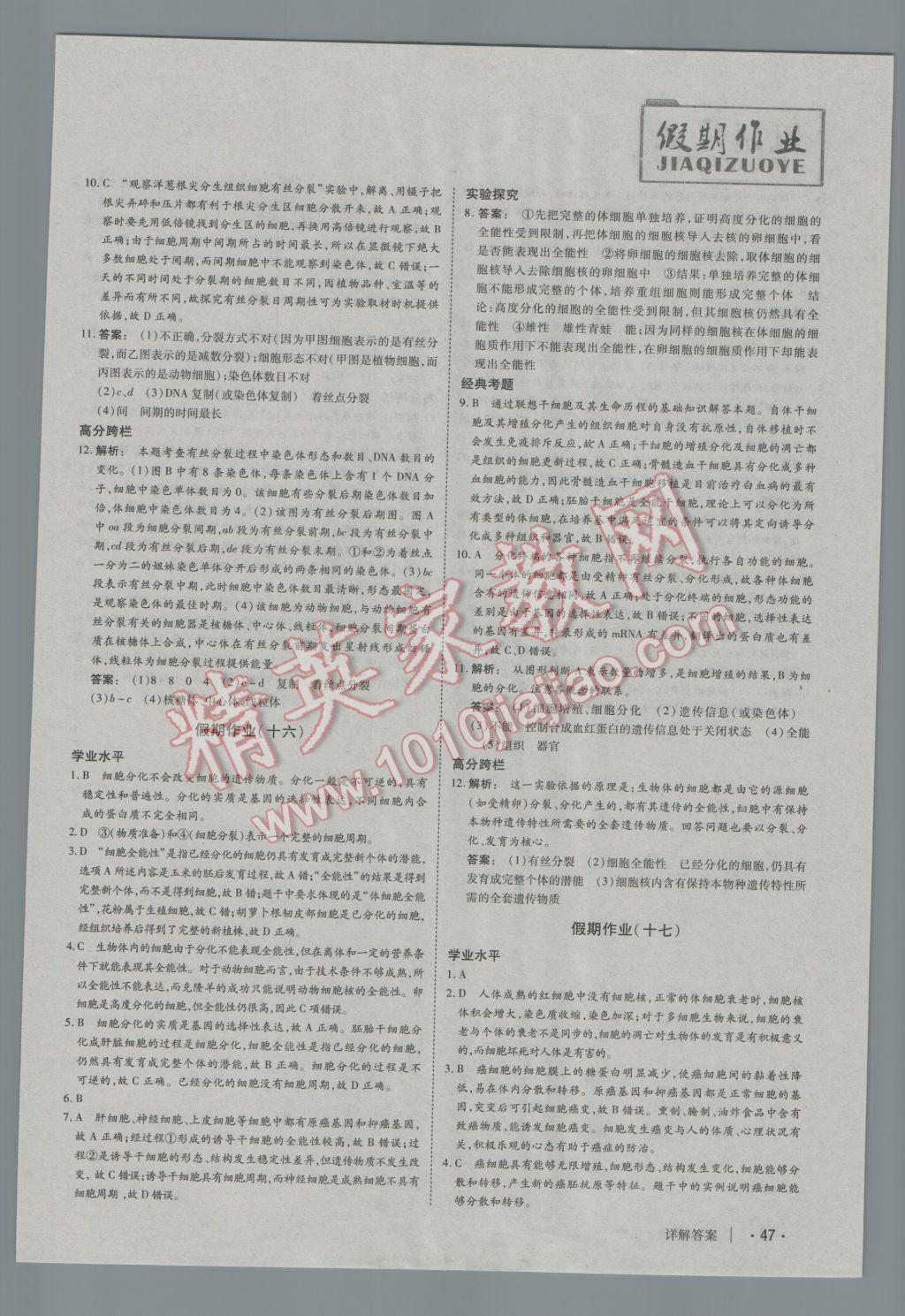 2017年金版新学案冬之卷假期作业高一生物 参考答案第10页