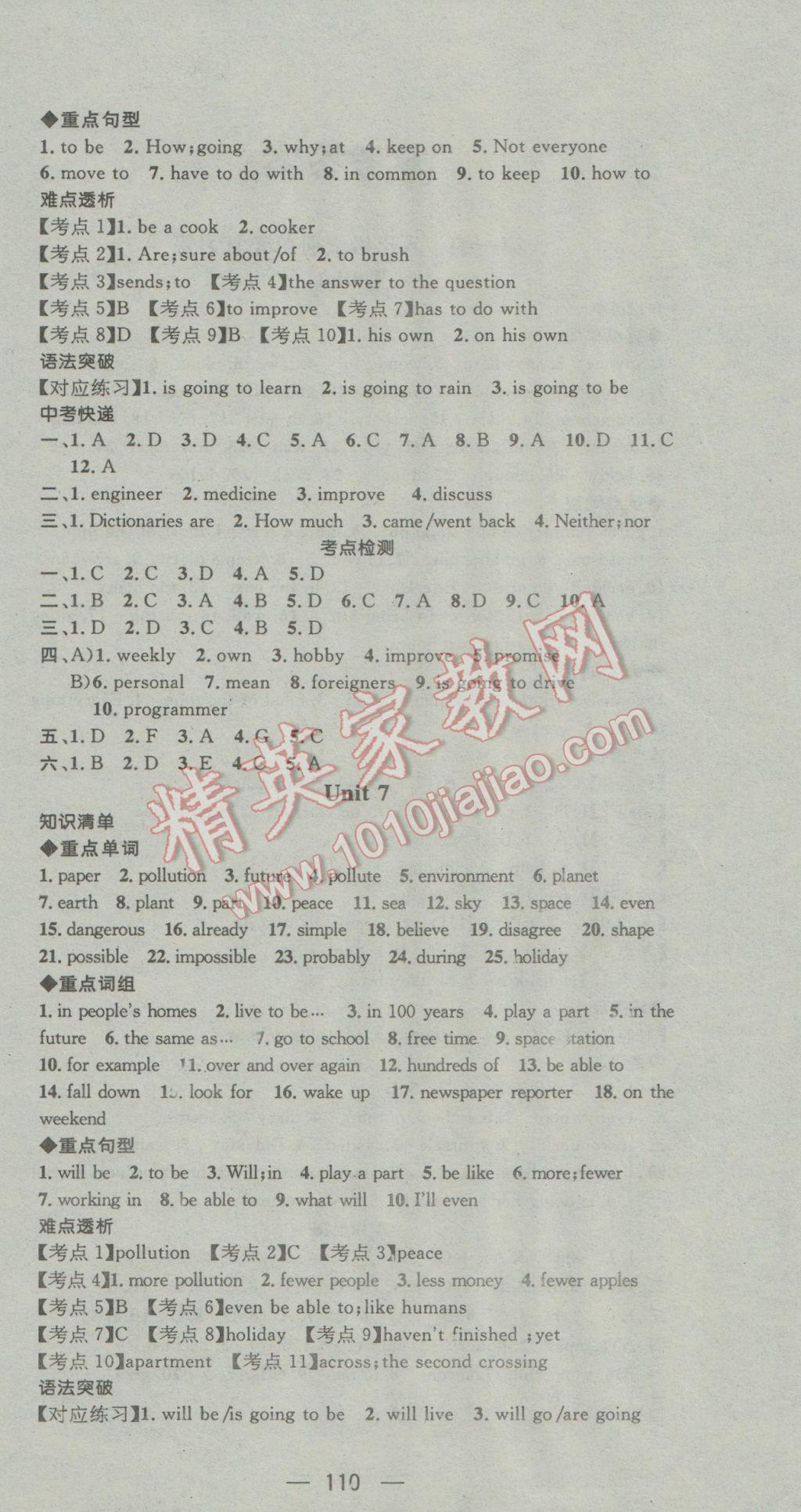 2017年鸿鹄志文化期末冲刺王寒假作业八年级英语人教版 参考答案第6页