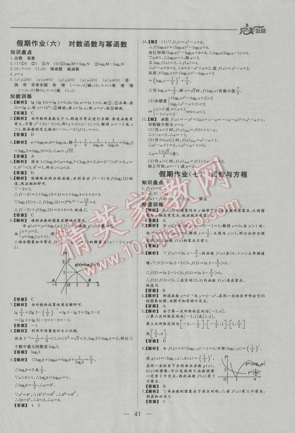 2017年非常完美完美假期寒假作业高一数学 参考答案第4页