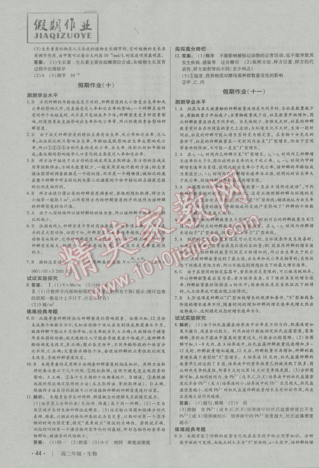 2017年金版新学案冬之卷假期作业高二生物 参考答案第7页