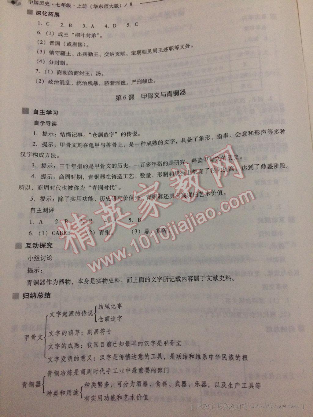 2016年新課程問(wèn)題解決導(dǎo)學(xué)方案七年級(jí)中國(guó)歷史上冊(cè)華東師大版 第121頁(yè)